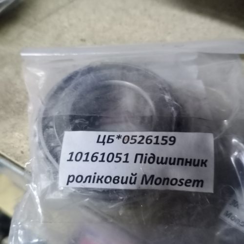 10161051 Підшипник роликовий Monosem