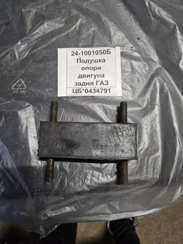 20241126_145320 24-1001050Б Подушка опори двигуна задня ГАЗ 2410, 3305 DK