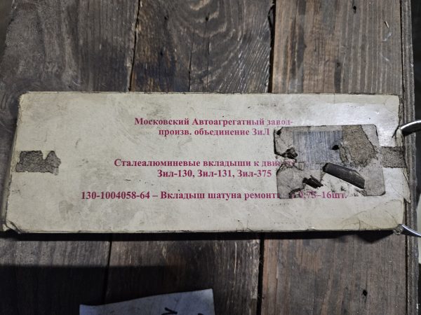 130-1004058-64 Комплект шатунних вкладишів ЗІЛ-130 СНД