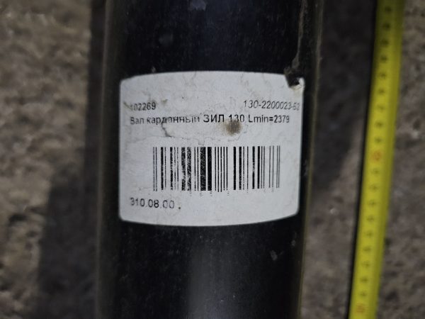 20241212_143738 130-2200023-Б2 Вал карданний L=2379мм ЗІЛ-130 Україна