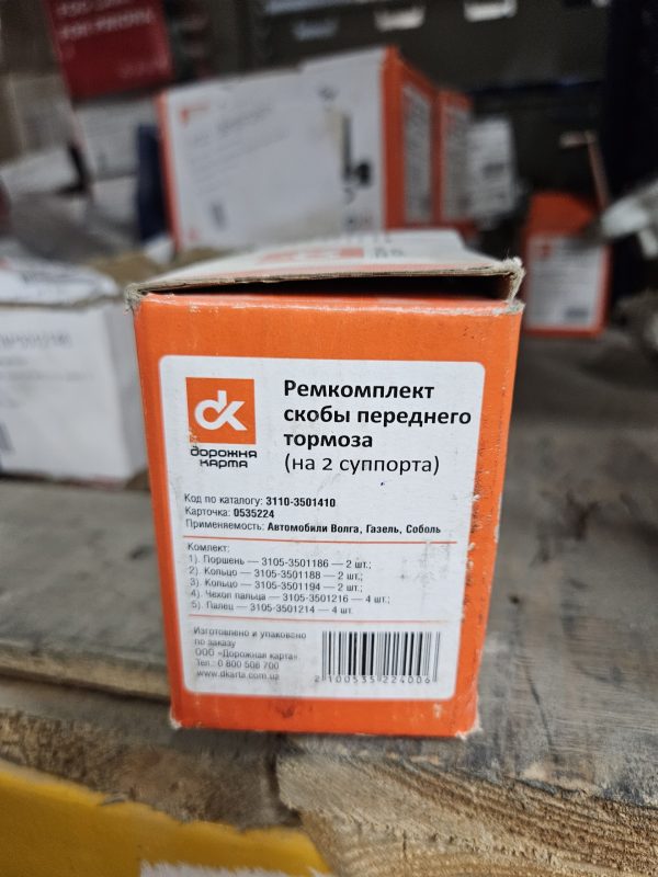 3110-3501410 Комплект ремонтний скоби гальмівний ГАЗ СНД