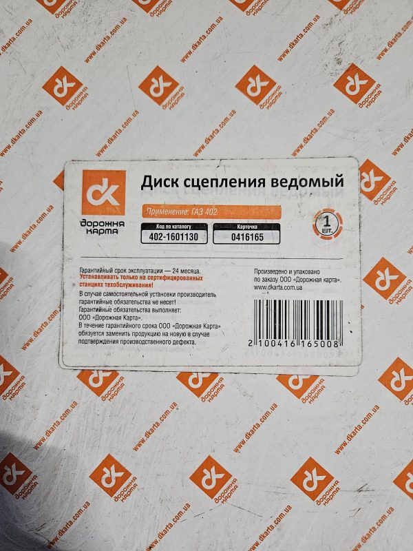 402-1601130 Диск зчеплення ведений Газель, Волга дв.4062,402 Автомагнат СНД