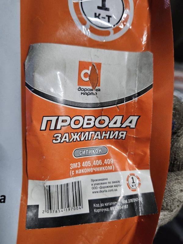 20241206_100906 406.3707247-02 Дріт запалювання ЗМЗ 405, 406, 409 DK