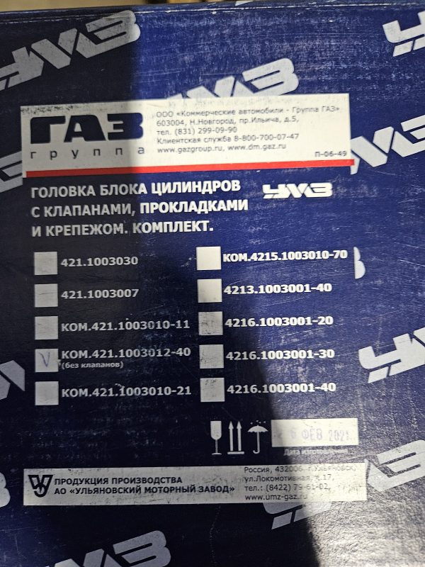 20241206_143918 421.1003012-40 Головка блока циліндрів з клапанами УМЗ СНД