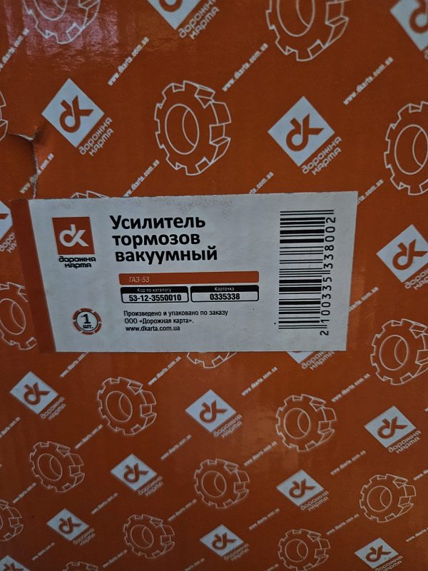 20241206_145202 53-12-3550010 Підсилювач гальма вакуумний ГАЗ 53 DK
