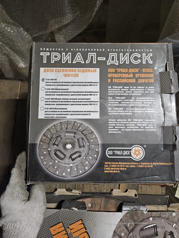 20241206_145846 71.53-1601130 Диск зчеплення ГАЗ Тріал СНД