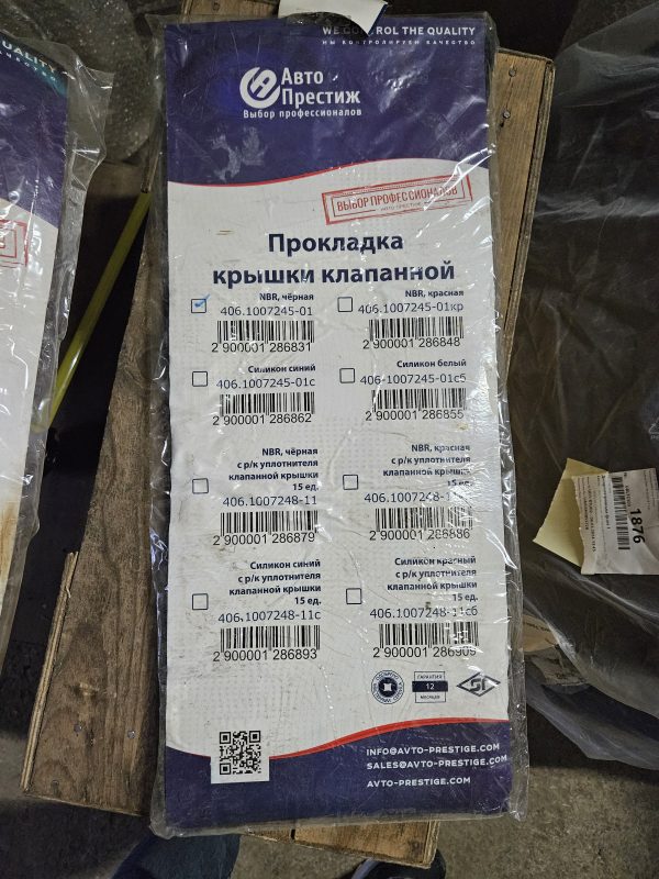 20241212_114935 406.1007245-01 Прокладка гумова кришки клапанів Газель ЗМЗ СНД