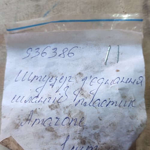 936386 Штуцер з'єднання шлангів пластиковий Amazone 936386 Штуцер з'єднання шлангів пластиковий Amazone