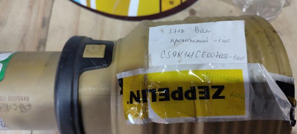 CS9N121CE007007 Вал привідний Bondioli & Pavesi