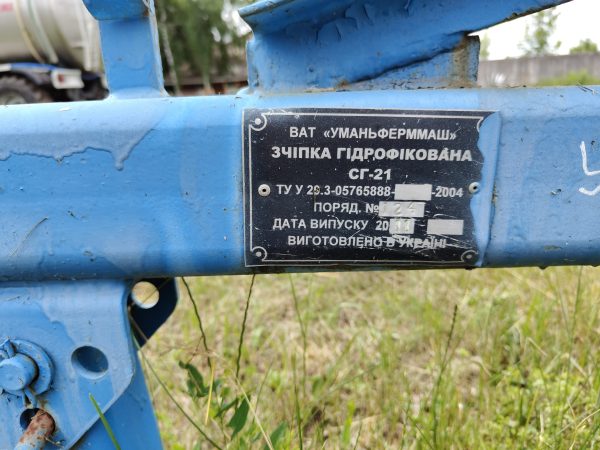 Зчіпка гідрофікована СГ‑21 (СГП‑21) - без борін