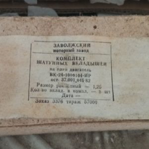 ВК-24-1000104-ИР Комплект шатунних вкладишів СНД