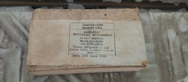 ВК-24-1000104-ИР Комплект шатунних вкладишів СНД