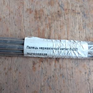 Палець 8х225мм