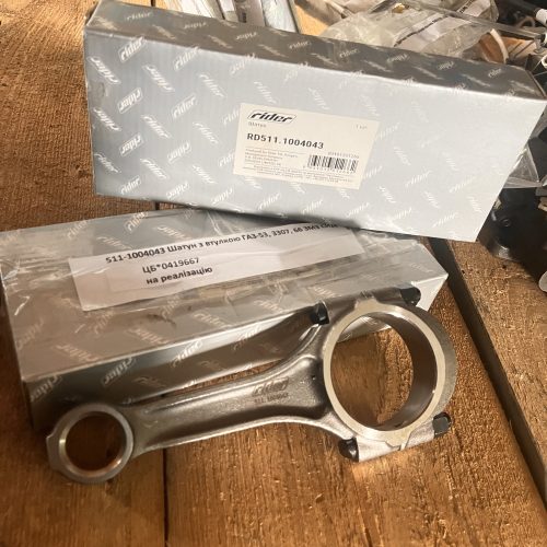 №58 511-1004043 Шатун з втулкою ГАЗ-53, 3307, 66 ЗМЗ СНД 511-1004043 Шатун з втулкою ГАЗ-53, 3307, 66 ЗМЗ СНД