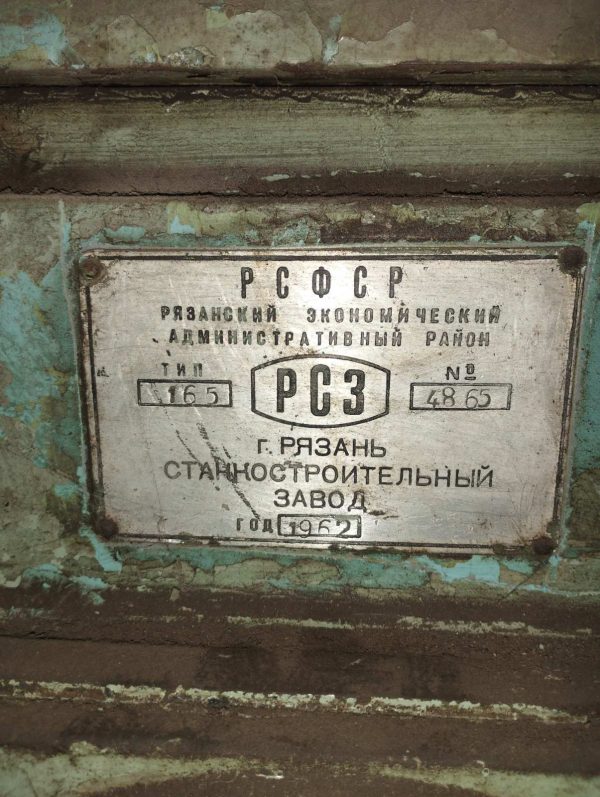 9. Станок токарно-гвинтовий 165 бірка Станок токарно-гвинторізний 165 1962 р.