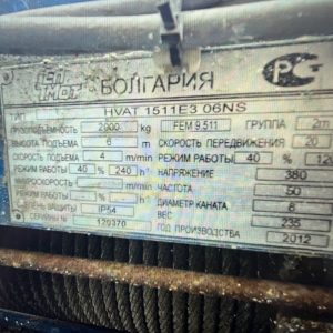 Електротельфер болгарського заводу ELMOT тип  HVAT1511E306NS