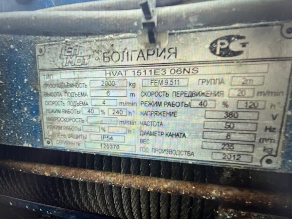 IMG_2461 Електротельфер болгарського заводу ELMOT тип HVAT1511E306NS