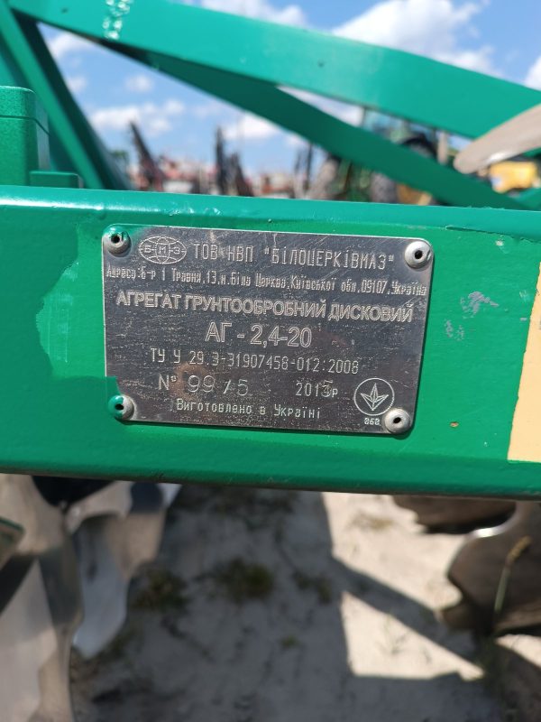 1. Борона дискова АГ-2.4 №10094673 бірка Борона дискова АГ-2.4