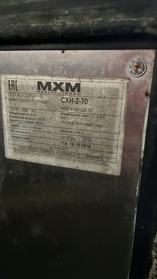 МХМ СТІЛ ХОЛОДИЛЬНИЙ СХН-2-70
