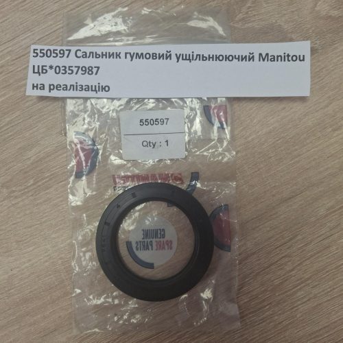 550597 Сальник гумовий ущільнюючий Manitou