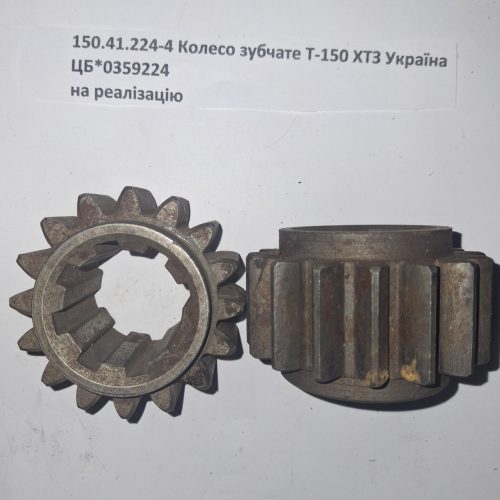 №95 150.41.224-4 Колесо зубчате Т-150 ХТЗ Україна 150.41.224-4 Колесо зубчате Т-150 ХТЗ Україна